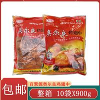 百聚源奧爾良烤雞翅中整箱10袋*900g 調(diào)理腌制雞中翅烤翅半成品