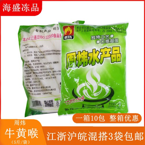 周炜牛黄喉牛心管重庆火锅食材