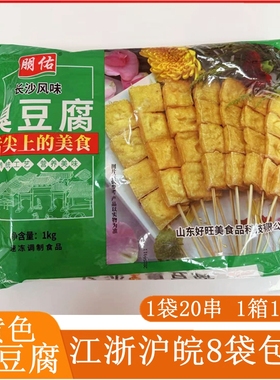 黄色臭豆腐串20串油炸小吃串串香烧烤食材户外烤串BBQ半成品炸串