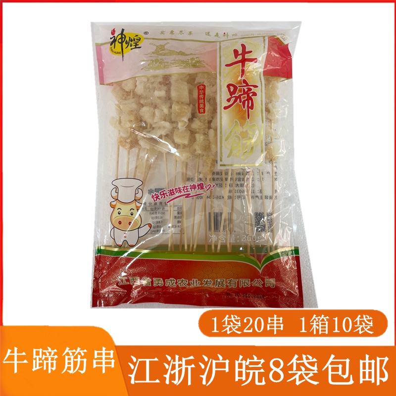 烧烤牛筋串20串火锅铁板油炸烧烤食材冷冻半成品户外新鲜牛蹄筋串