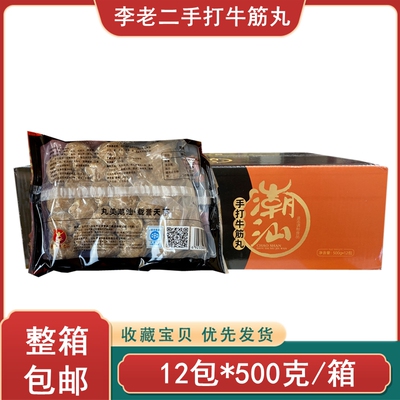 达濠李老二手打牛筋丸火锅丸子