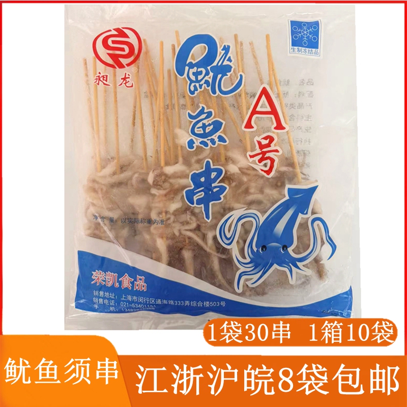 冷冻S鱿鱼须串 30串/包 鱿鱼须铁板烧烤 鱿鱼爪 鱿鱼头半成品食材