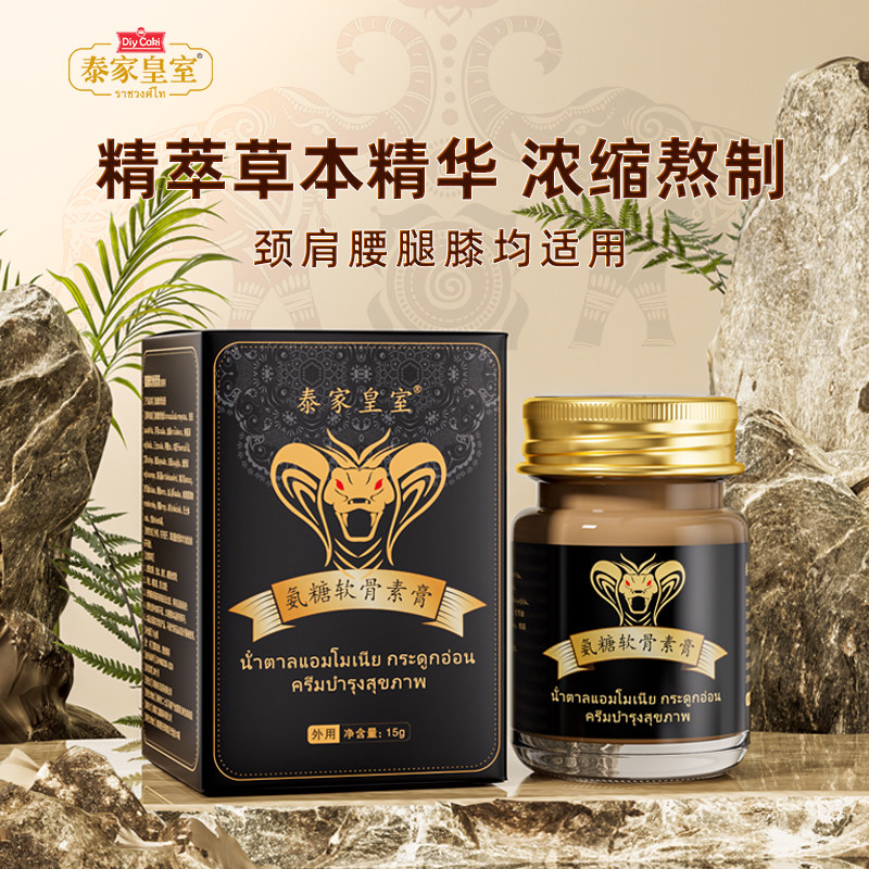 泰国正品泰家皇室氨糖软骨素膏艾灸肩颈腰膝腿关节全身适用男女款,洗护清洁剂/卫生巾/纸/香薰,清凉油/防暑/醒神药油,淘宝优惠券,粉丝福利购,淘宝优惠卷