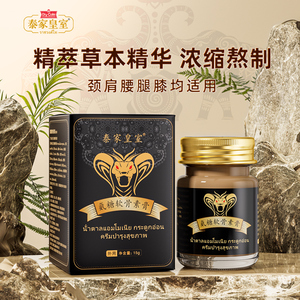 泰国正品泰家皇室氨糖软骨素膏艾灸肩颈腰膝腿关节全身适用男女款