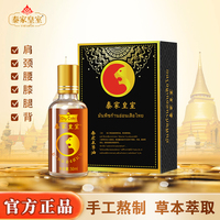 泰国泰家皇室颈肩腰膝腿背艾草艾灸泰虎油原装正品保障 50ml/盒