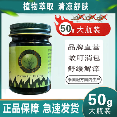 50克大瓶装泰家皇室青草膏犯困提神防叮解痒清凉防晕车船正品保障