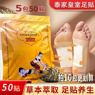 泰家皇室足贴生姜艾草养生贴脚贴排shi睡眠贴正品保障 10贴/包