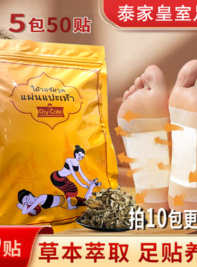 泰国diycaki泰家皇室足贴生姜艾草养生贴脚贴排shi睡眠贴正品保障