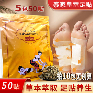 足贴泰家皇室艾草艾叶足底睡眠贴