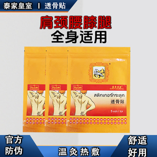 泰国网红神器透骨贴艾草艾灸肩颈腰膝腿关节贴官方正品防伪5贴/袋