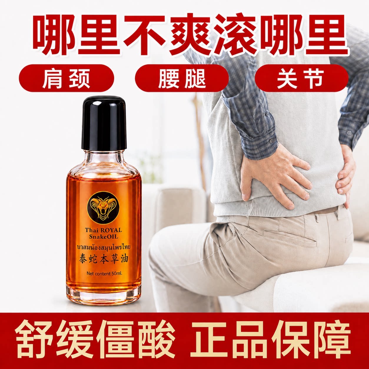 N泰国泰蛇油护颈肩腰腿膝盖专用护理冷敷蛇油腰椎按摩油推拿50ml