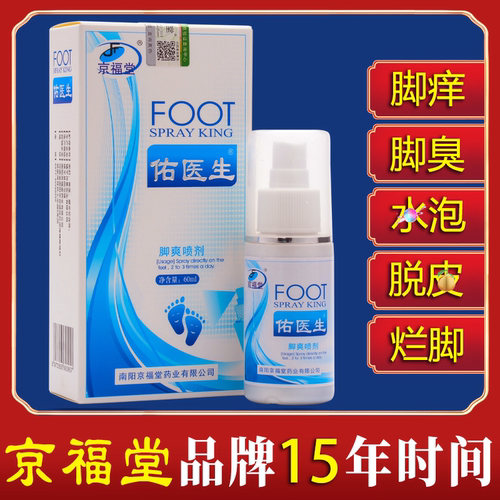 京福堂脚臭喷雾剂60ml/1盒