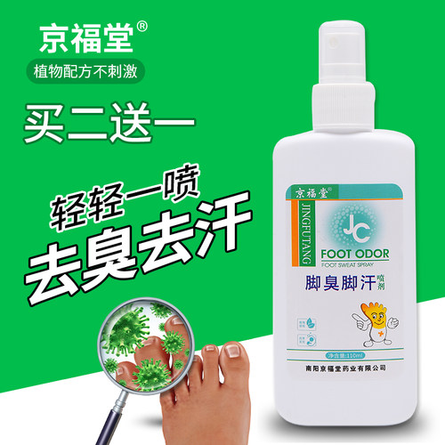 防脚臭神器去袜除臭110ML喷雾剂