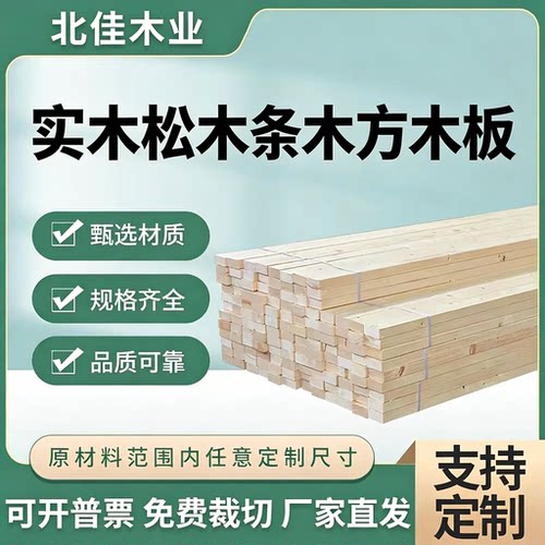 木方条子支持尺寸定制厂家直销