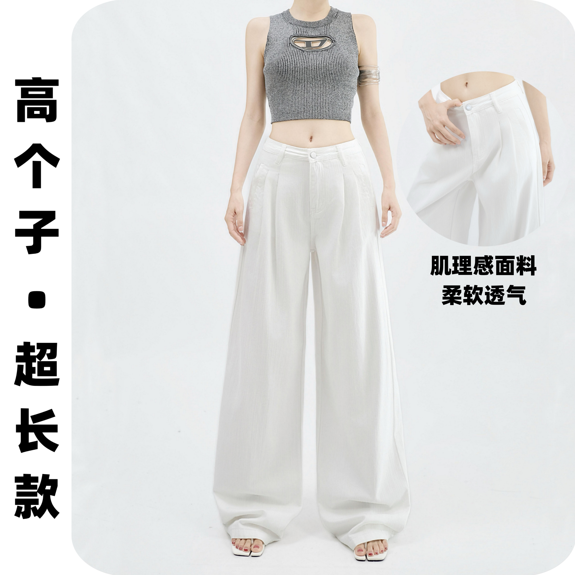 高个子加长版白色阔腿牛仔裤女