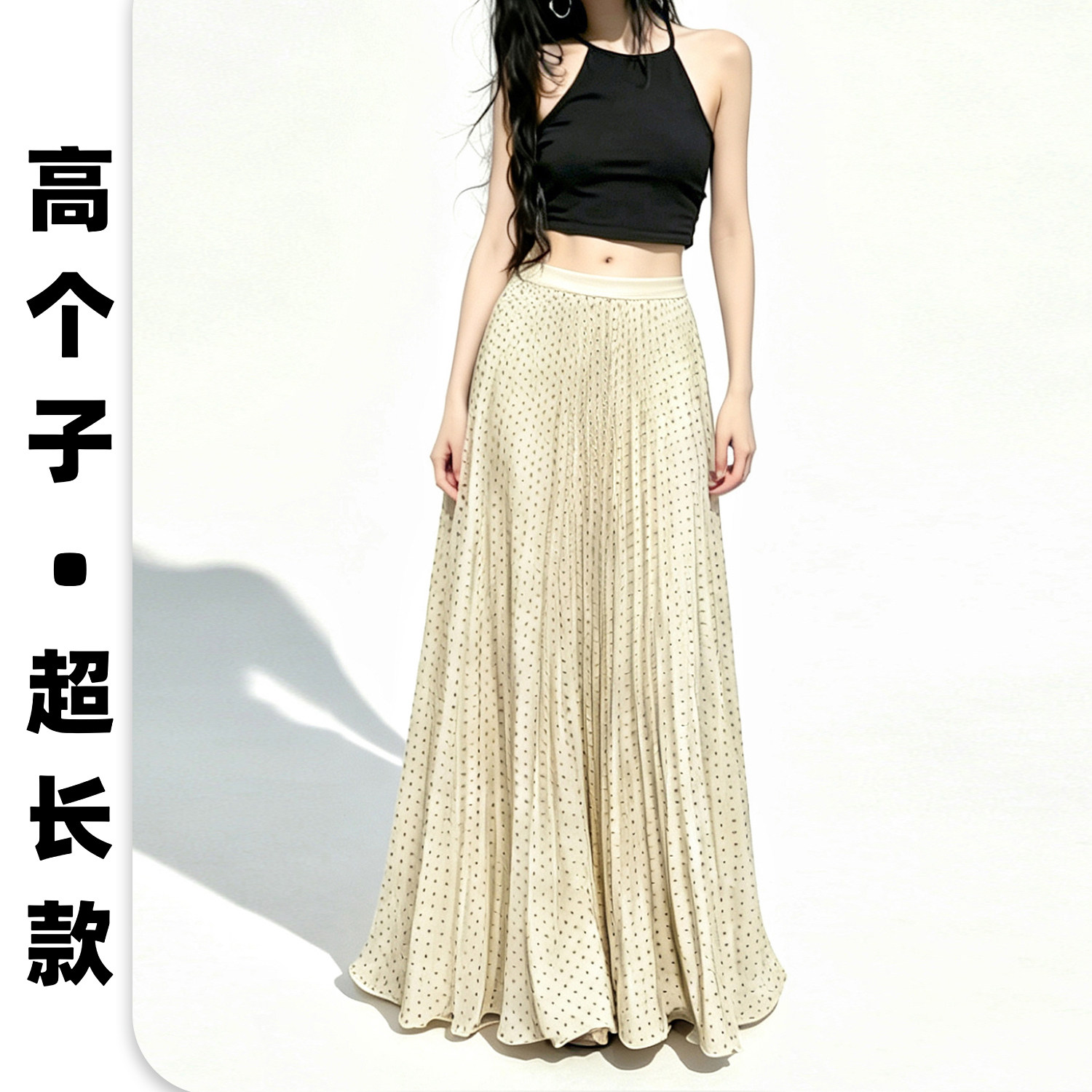 加长百褶半身长裙女高个子长款过踝垂坠遮胯显瘦超长波点a字裙夏
