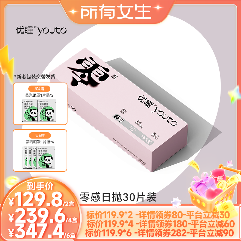 【所有女生直播间】优瞳零感日抛隐形眼镜30片装 zb