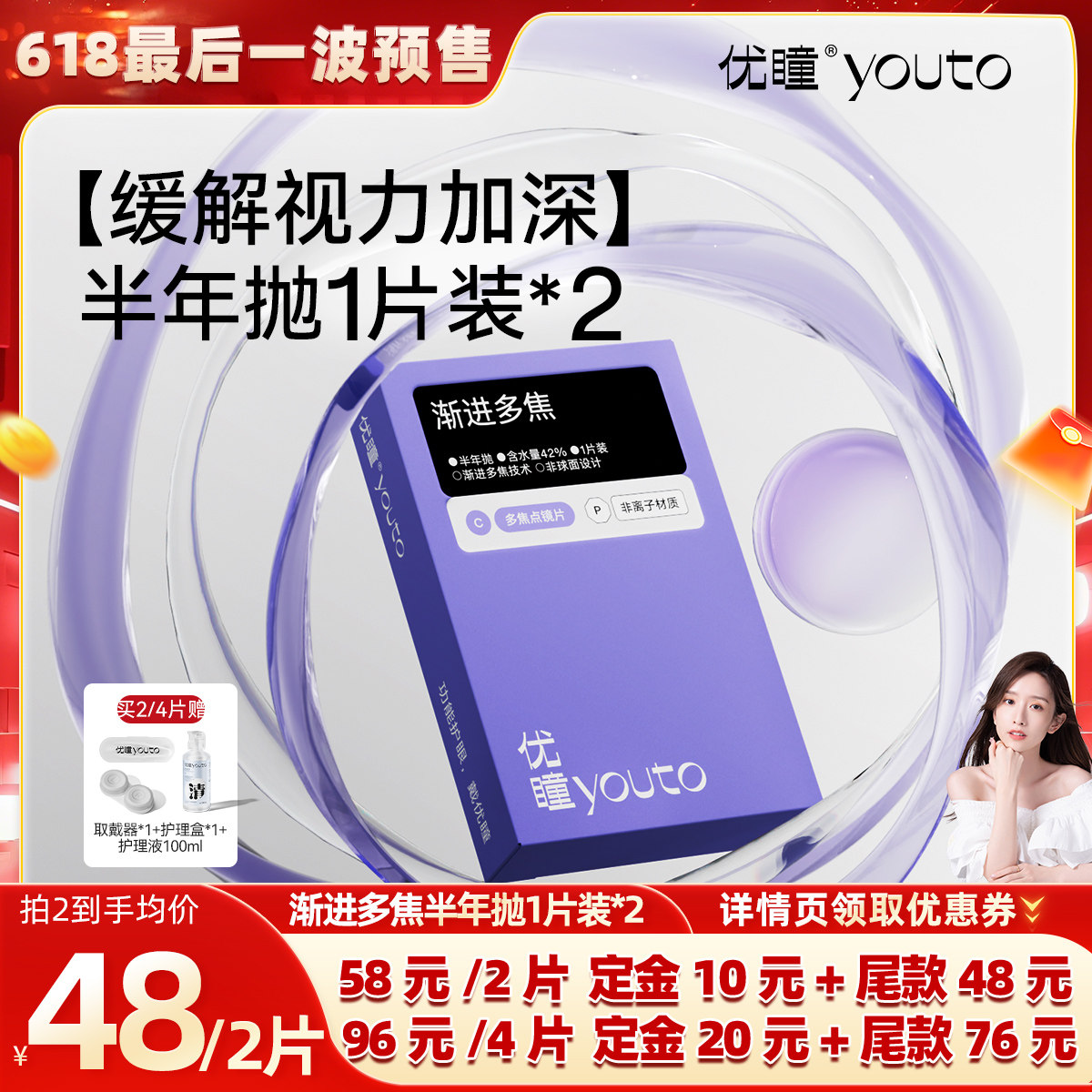 【晁然618预售】优瞳渐进多焦点隐形眼镜缓解近视半年抛2片 zb