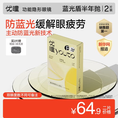 买即赠小黄芯护眼盒