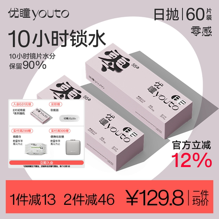 优瞳零感日抛隐形眼镜近视透明镜片一次性次抛30片*2盒旗舰正品