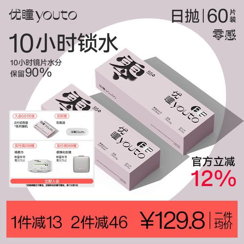 10小时锁水  零感佩戴 不同度数可备注