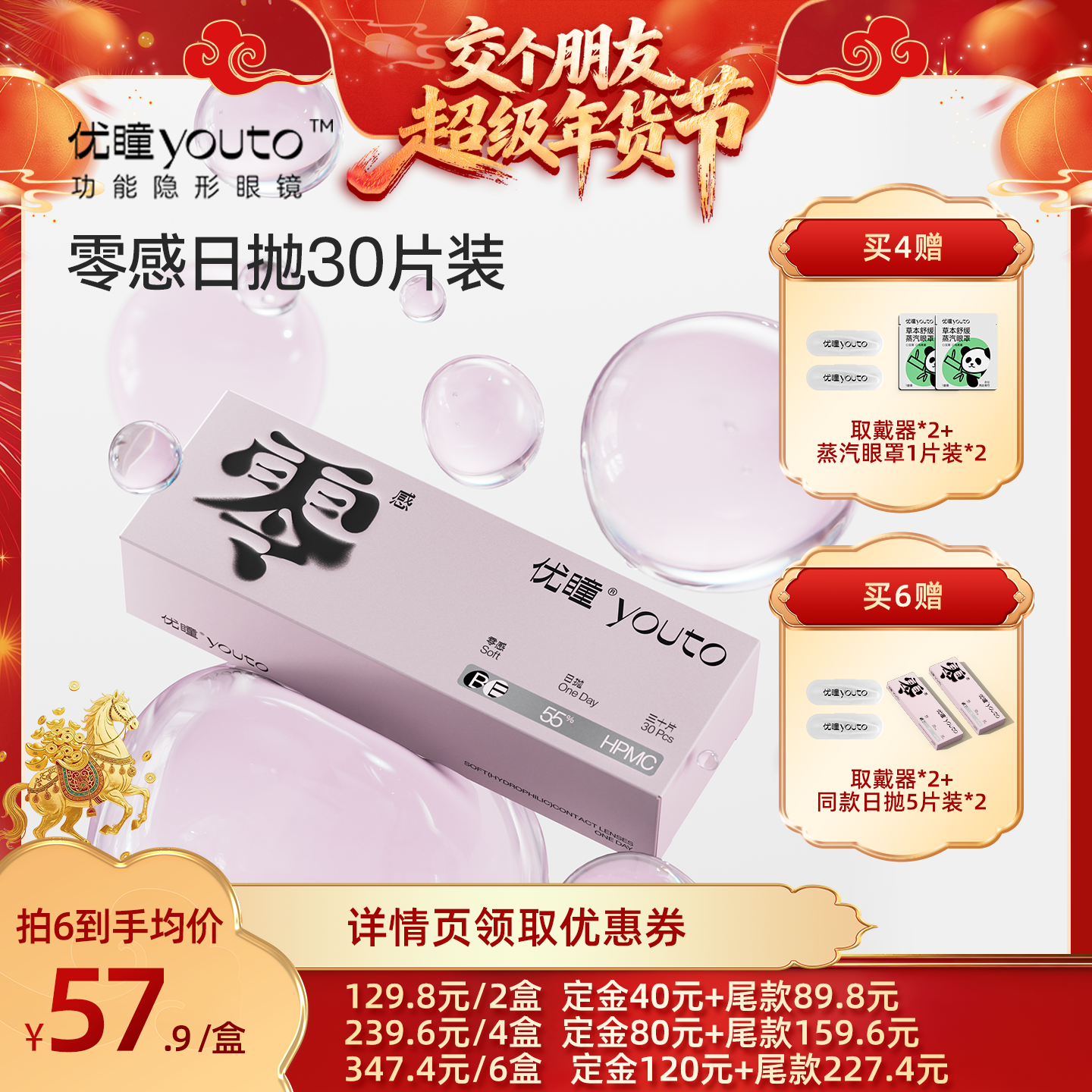 【立即付定 交个朋友直播间】优瞳零感30片隐形眼镜日抛zb,隐形眼镜/护理液,隐形眼镜,淘宝优惠券,粉丝福利购,淘宝优惠卷