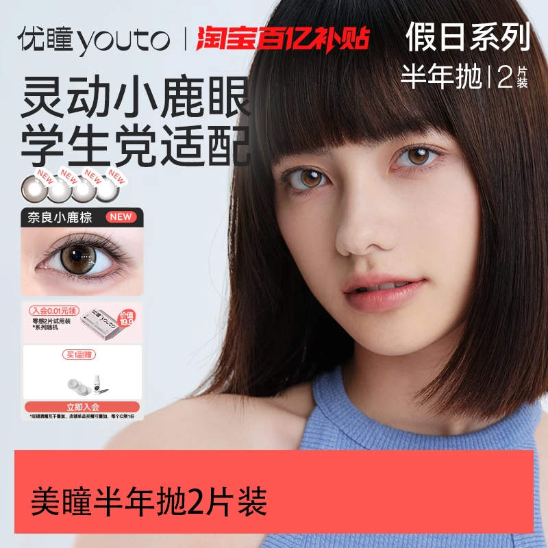 灵动小鹿眼 买即赠双联盒+护理液