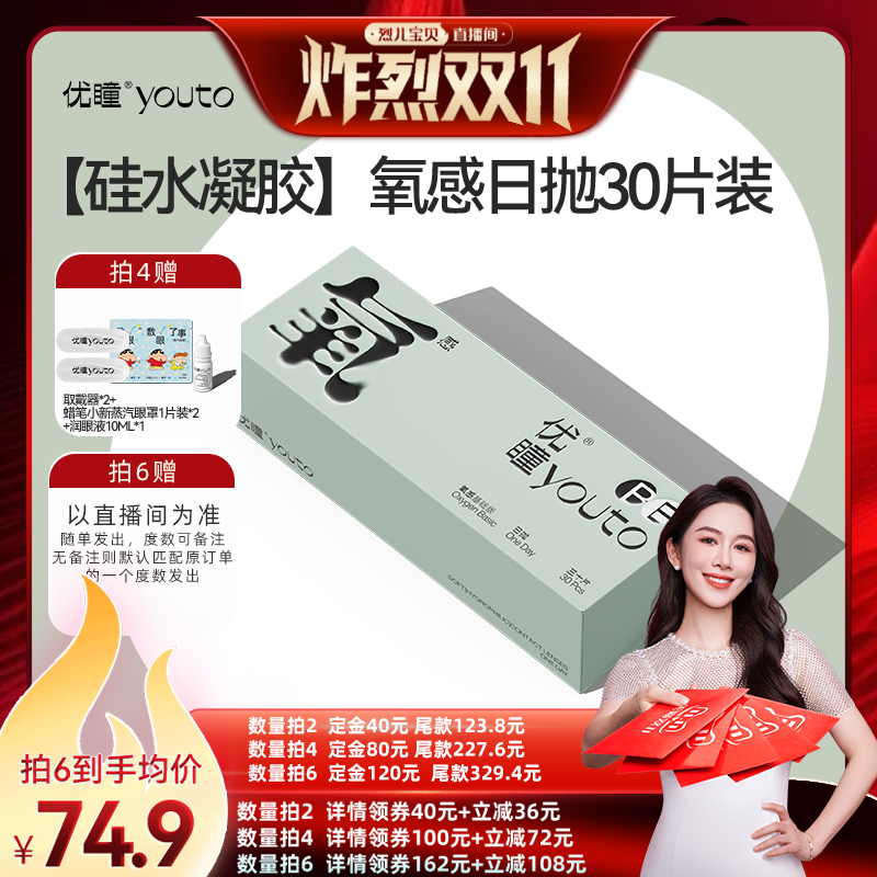 双透氧双含水  第三代硅水凝胶材质  超高透