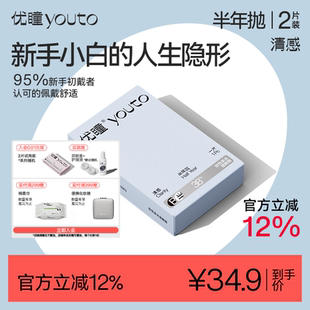 镜片水润正品 优瞳隐形眼镜半年抛清感学生近视高清2片装 带度数