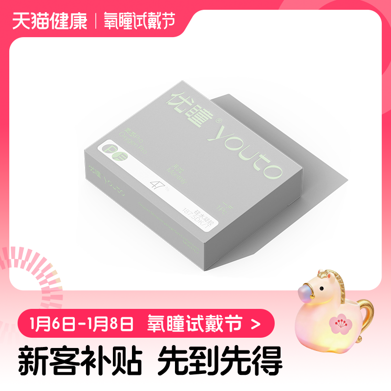 【氧瞳试戴节】优瞳硅水呼吸片隐形近视眼镜月抛2片硅水凝胶,隐形眼镜/护理液,隐形眼镜,淘宝优惠券,粉丝福利购,淘宝优惠卷