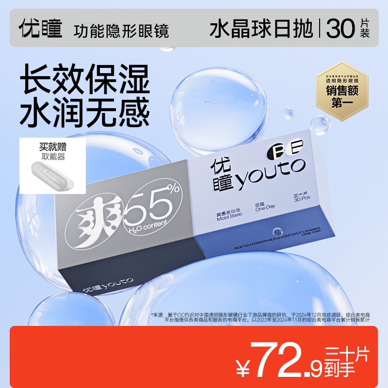 优瞳隐形眼镜日抛盒近视透明水晶球30片一次性天天抛,隐形眼镜/护理液,隐形眼镜,淘宝优惠券,粉丝福利购,淘宝优惠卷