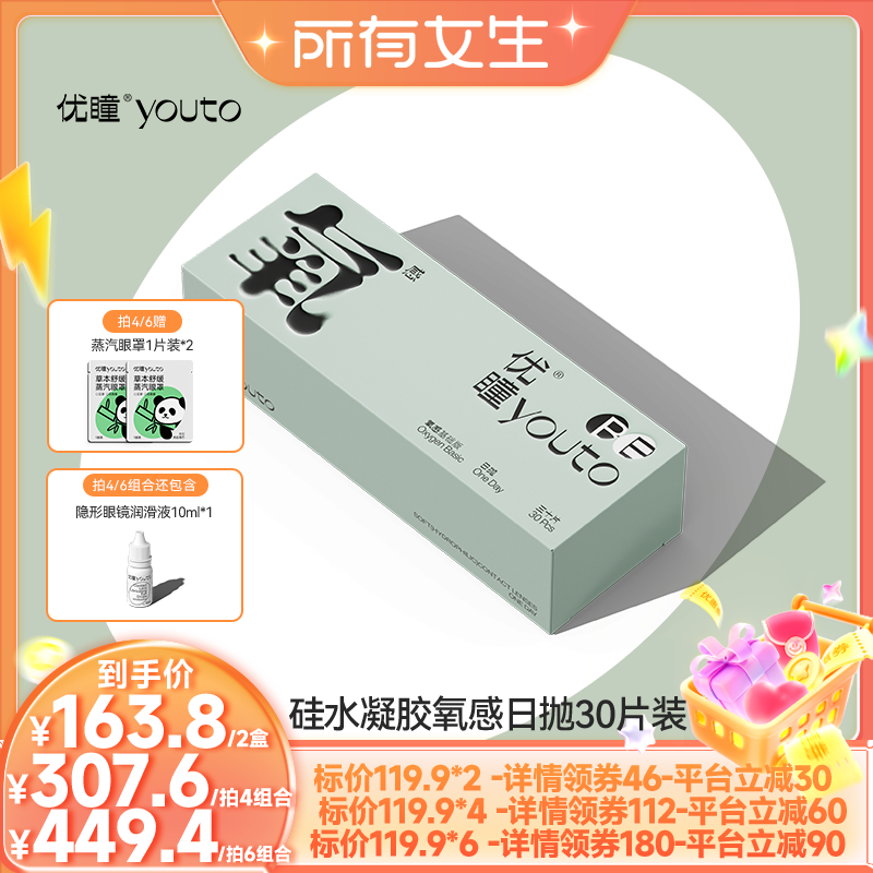 【所有女生直播间】优瞳氧感系列【硅水凝胶】隐形眼镜日抛30片zb