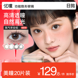 优瞳美瞳日抛20片装彩色隐形近视眼镜大小