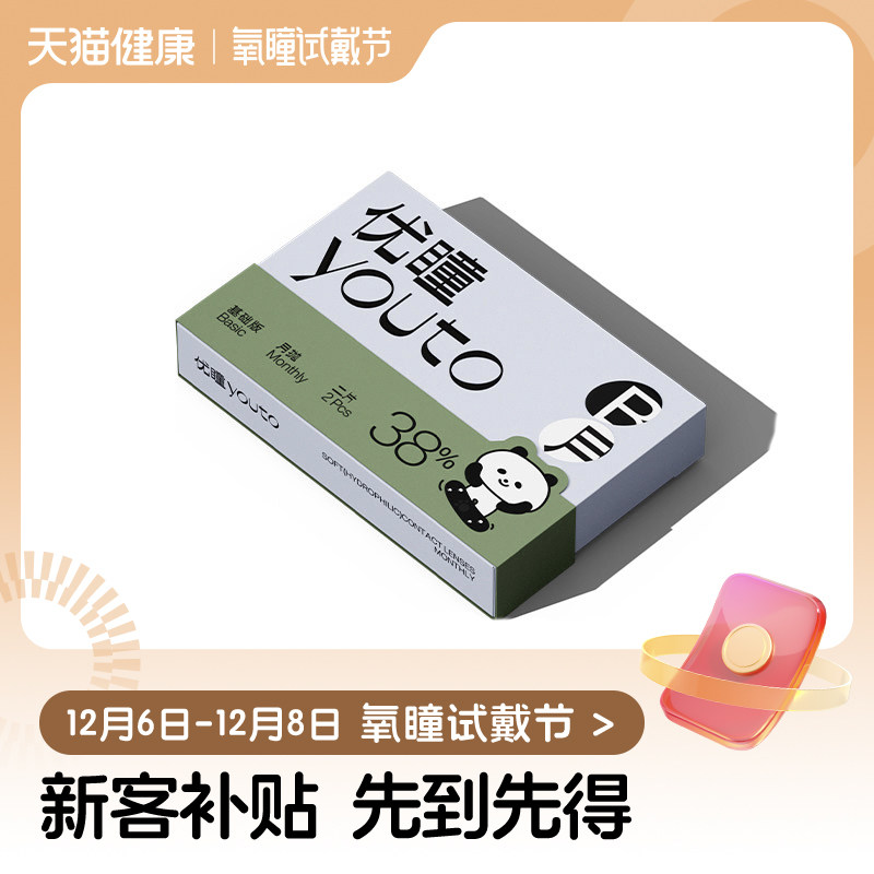 【氧瞳试戴节】优瞳隐形眼镜爽感月抛近视透明高清透氧2片装正品