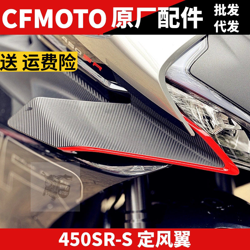 春风定风翼cfmoto/春风