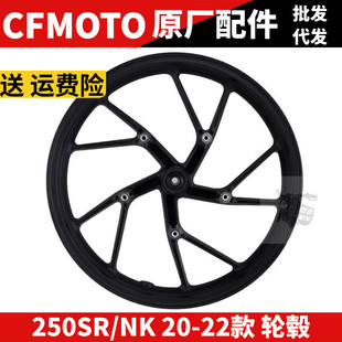 CF春风原厂NK250SR摩托车 前轮辋 后轮辋 前钢圈 后轮辋 轮毂轮胎