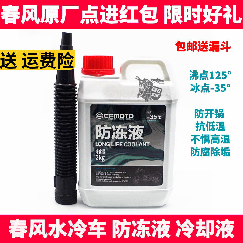 NK250SR450 400 650NK MT国宾 CLC450SR 800NK MT防冻液 冷却液