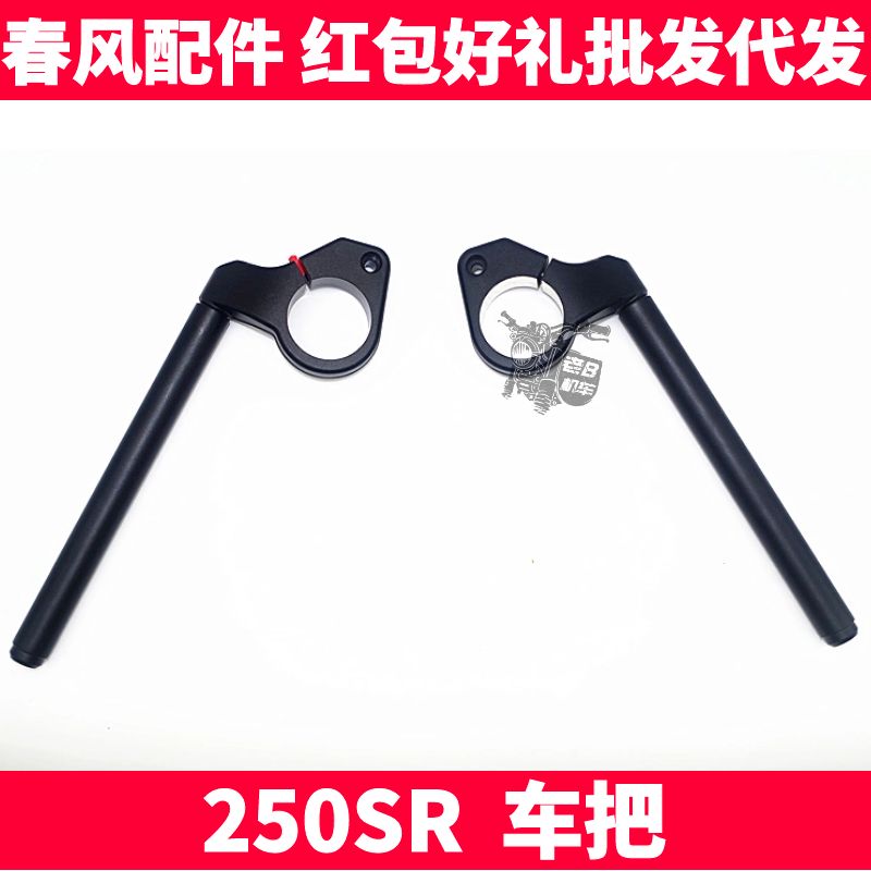 cfmoto/春风车把方向把