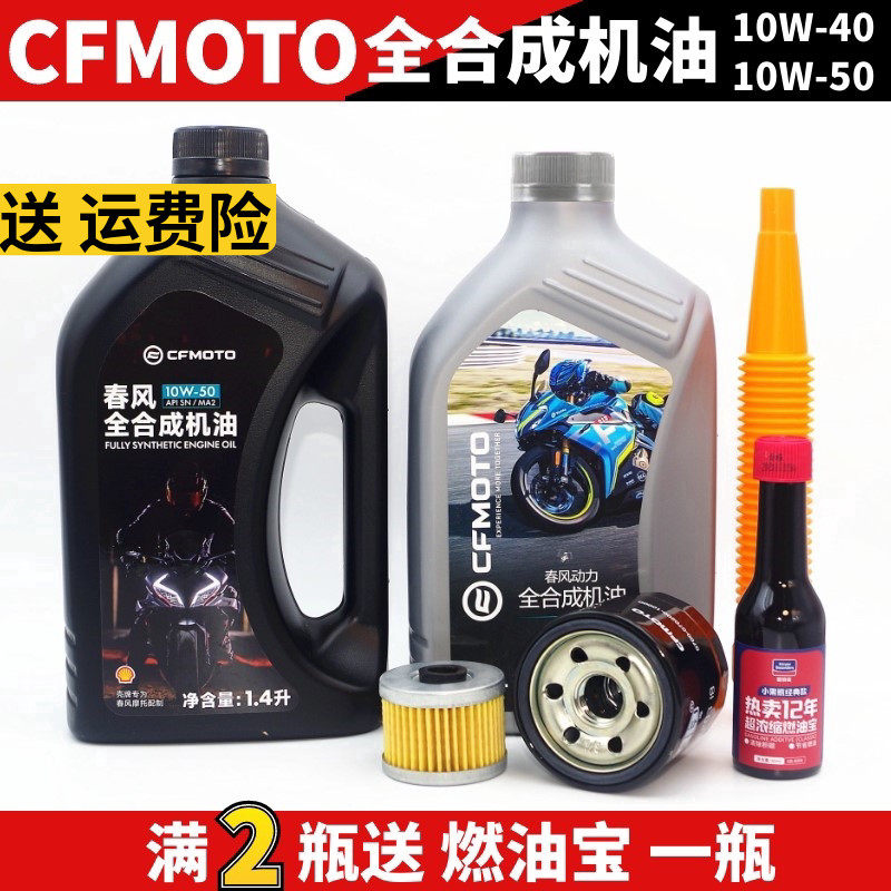 春风摩托原厂机油 SR250 450SR 250NK CLC全合成润滑油 机油滤芯