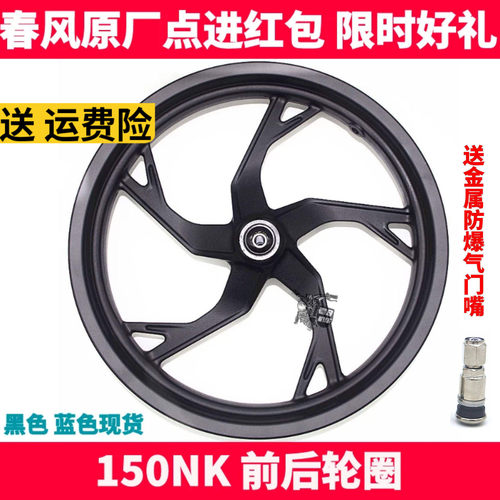 春风轮毂Cfmoto原厂配件