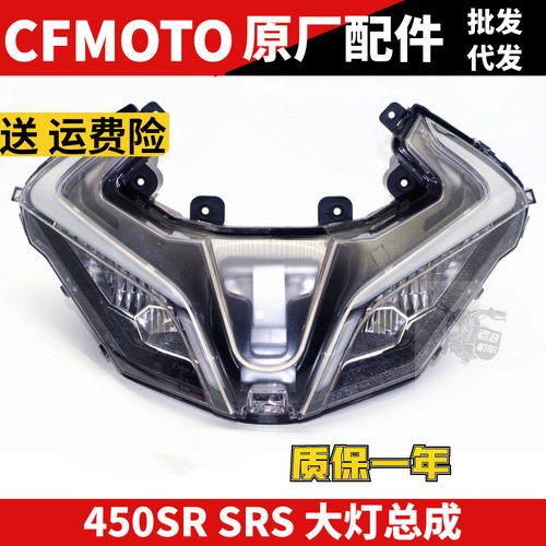 CFMOTO大灯总成原厂配件