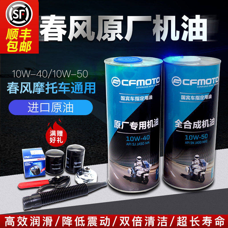 春风原厂半合成 全合成机油 NK150 250SR 400 650NK 摩托车润滑油