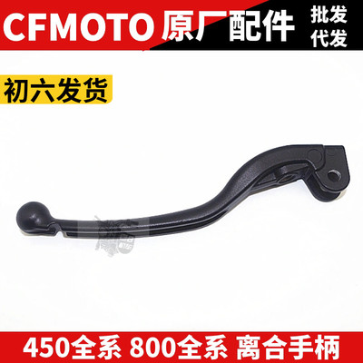 cfmoto/春风手柄假一赔十