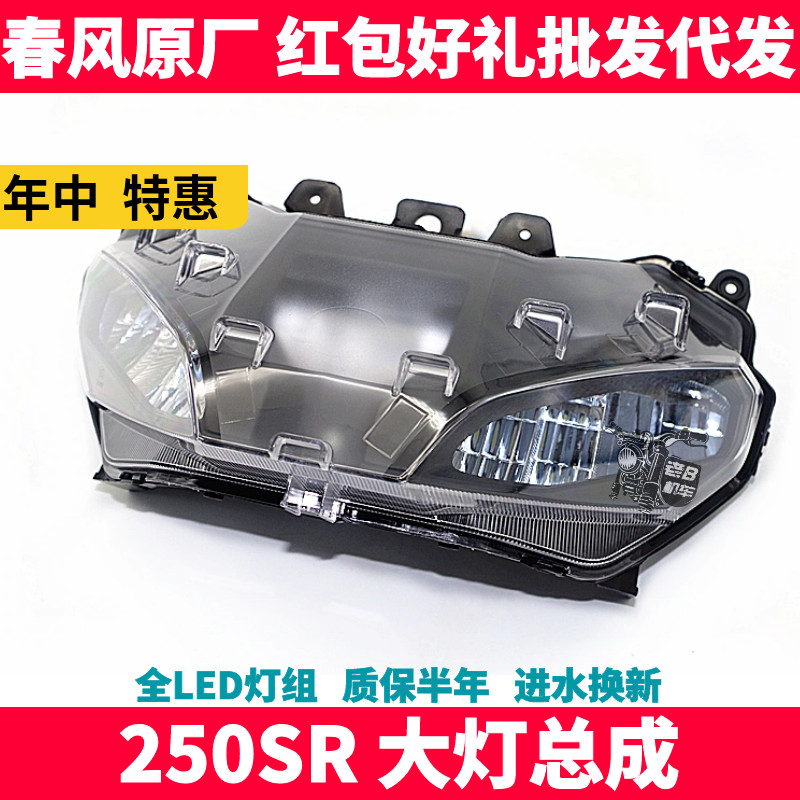 春風大燈總成前照燈NFL