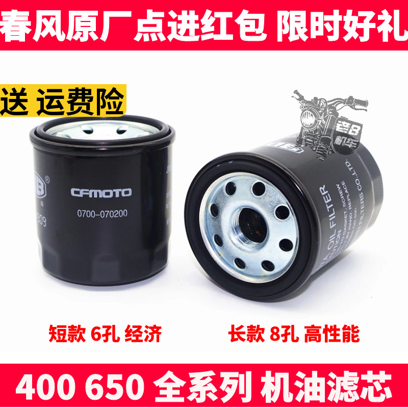 机油滤清器cfmoto/春风机滤