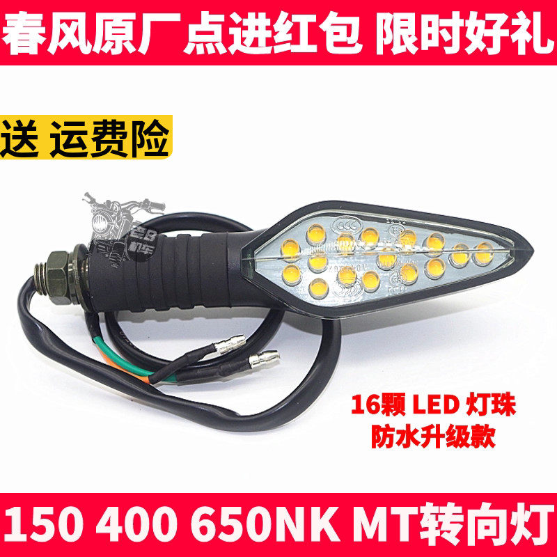 春风650nk前后左右摩托车配件