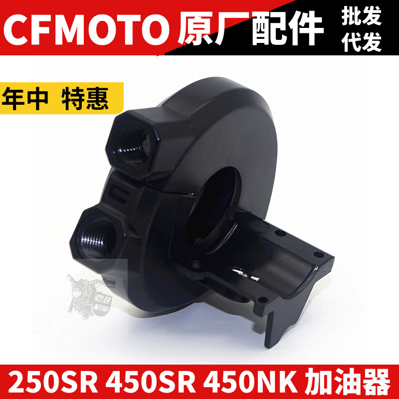 油门加油器手把套cfmoto/春风
