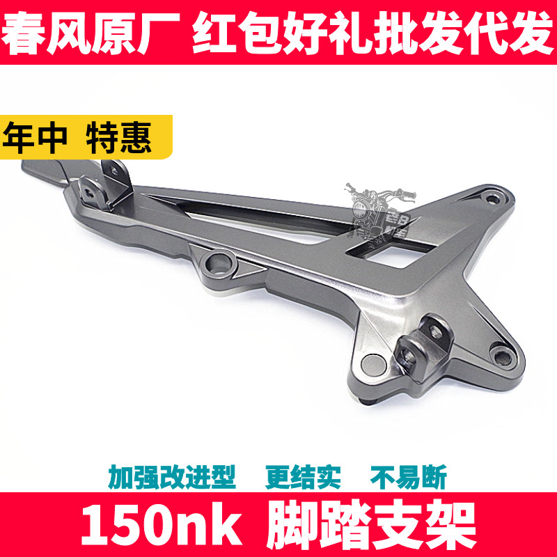 脚踏支架cfmoto/春风脚蹬