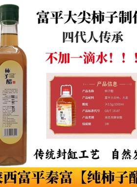 富平柿子醋不加一滴水