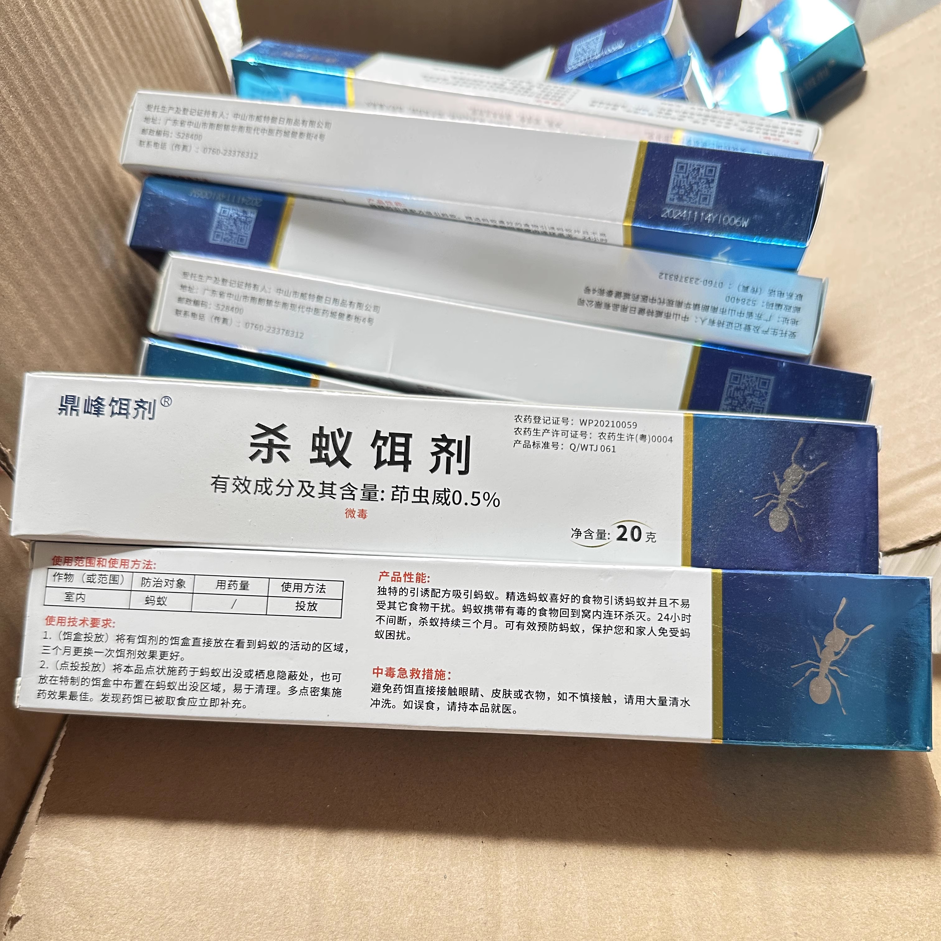 0.5%茚虫威蚂蚁药传染灭杀饵剂家用一扫净杀蚁胶饵20克